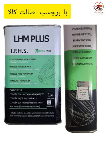 روغن هیدرولیک زانتیا اصلی