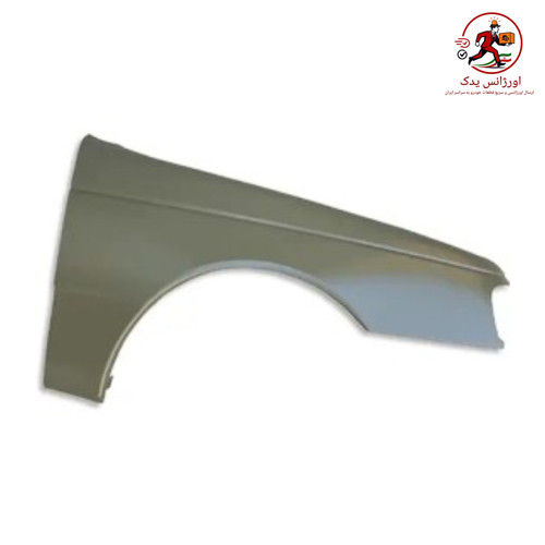 گلگیر جلو راست پژو 405 و SLX | بدون سوراخ