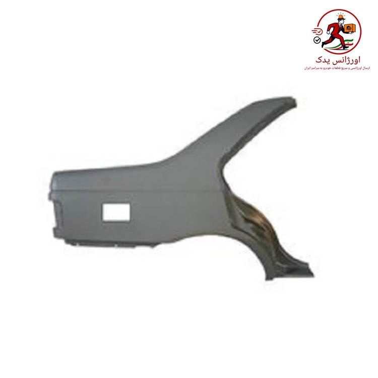 گلگیر عقب راست پژو 405 و SLX | سپاهان