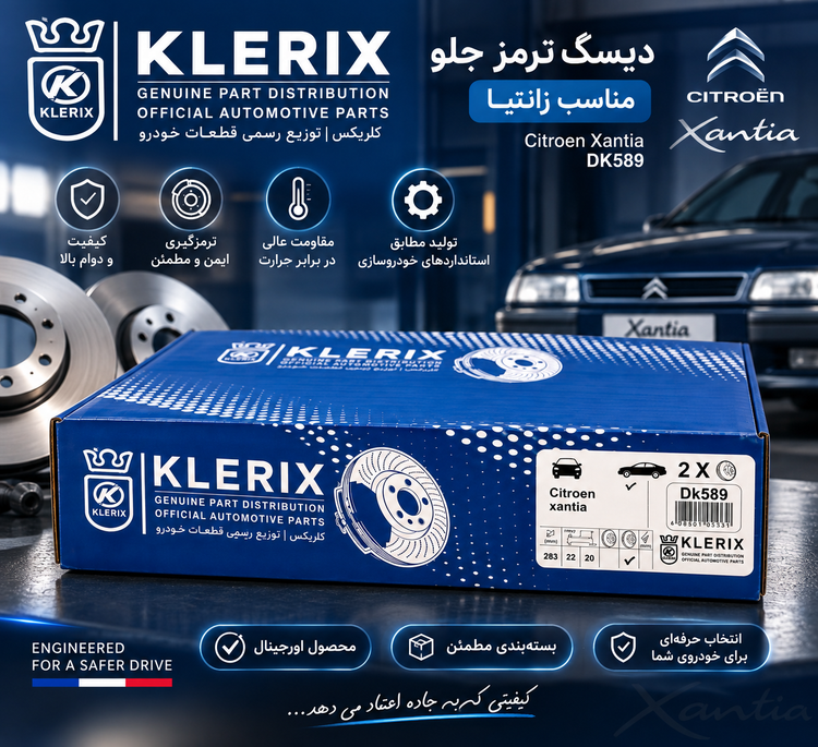 دیسک ترمز چرخ جلو زانتیا 2000 | بسته ۲ عددی