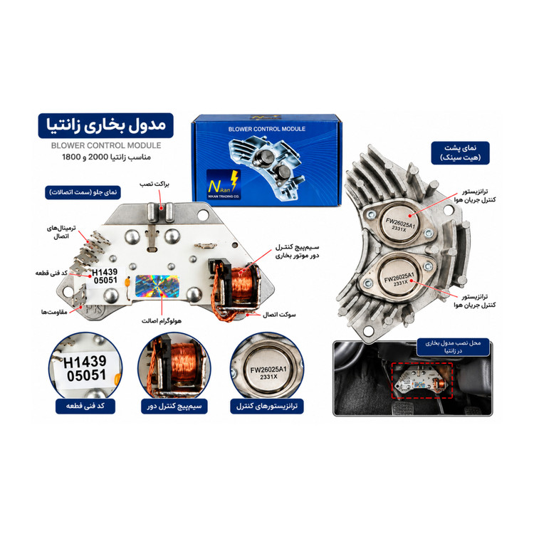 مدول بخاری زانتیا | شرکتی
