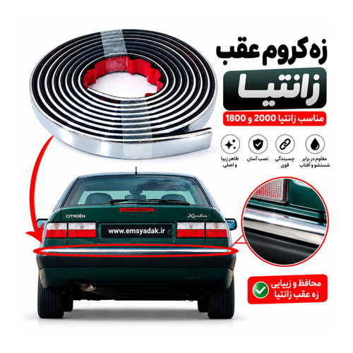 زه سپر عقب زانتیا | چسبی
