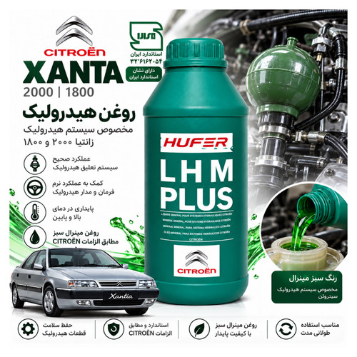 روغن هیدرولیک LHM Plus | هوفر